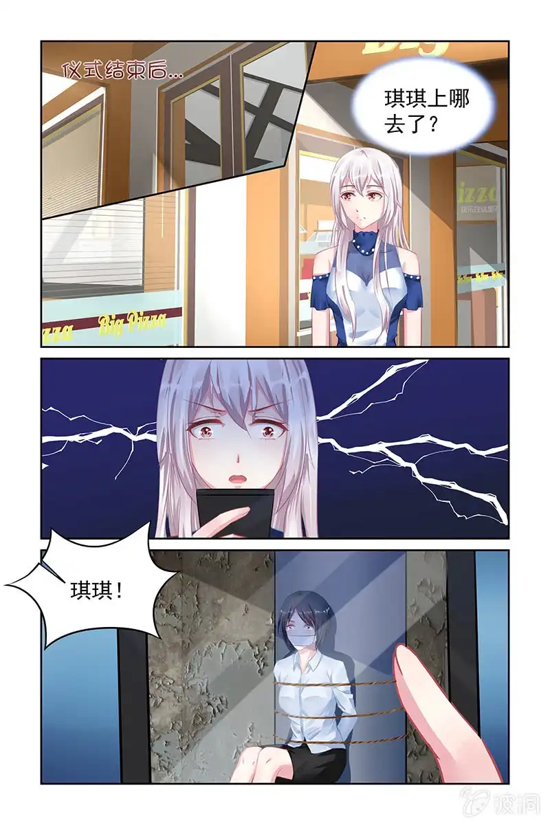 名门天后 117.救人 第1页