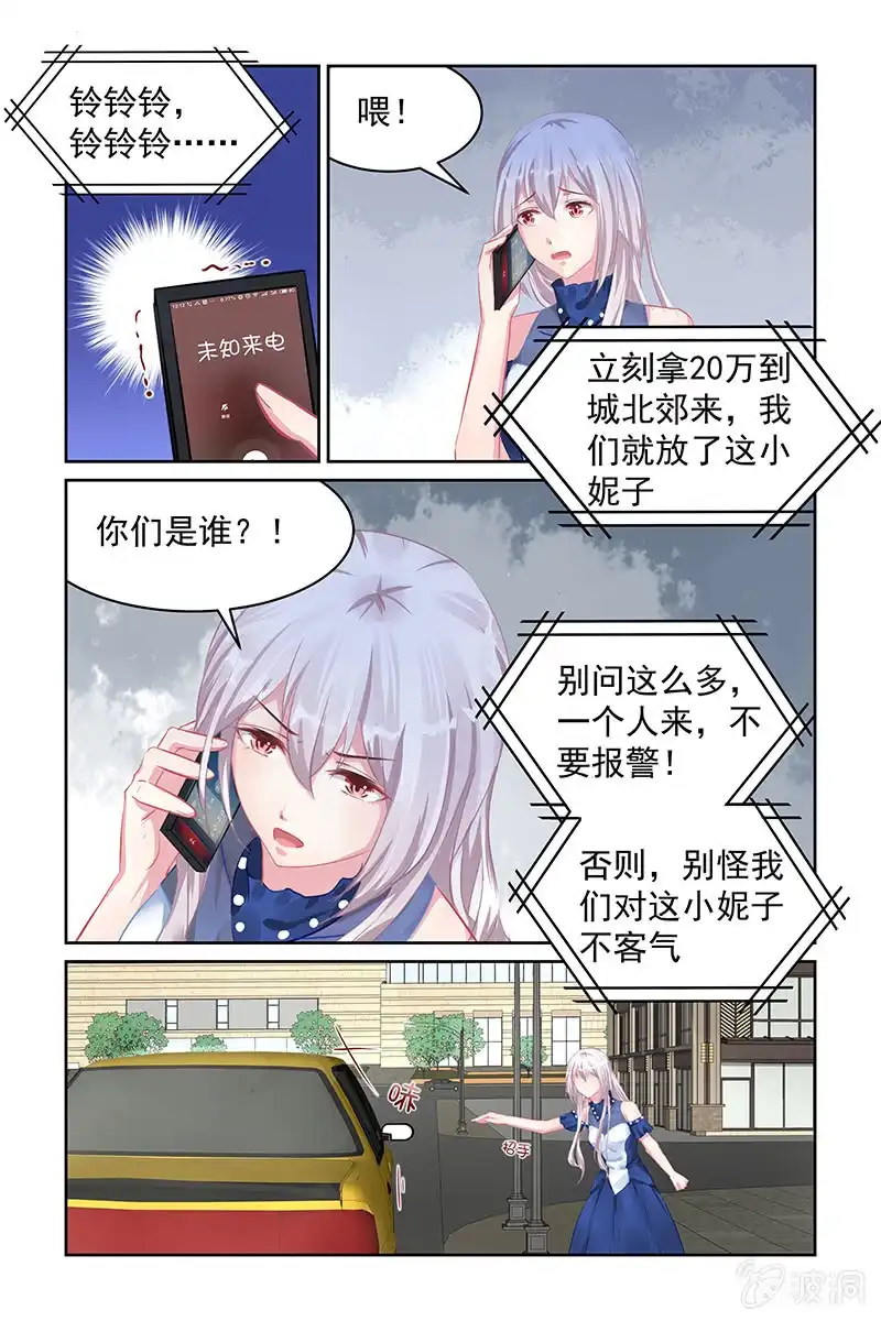 名门天后 117.救人 第2页