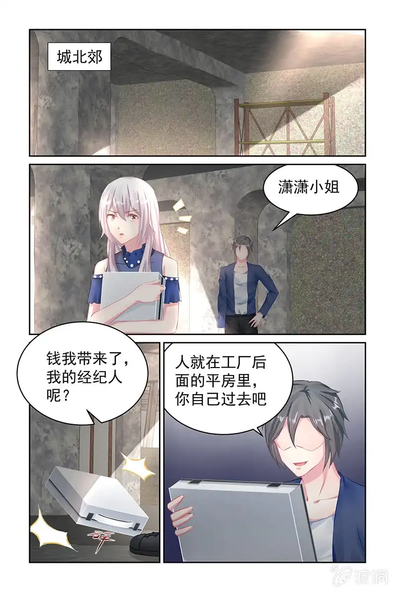 名门天后 117.救人 第4页