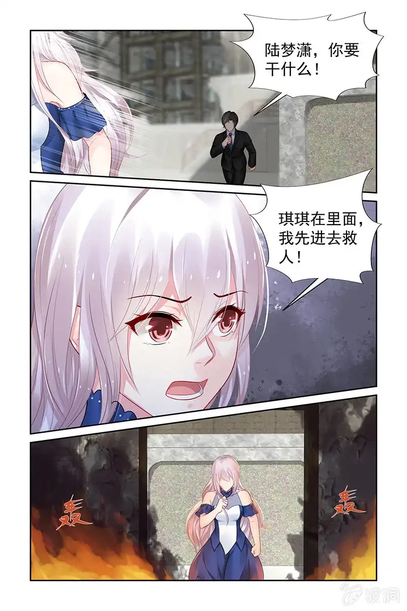 名门天后 117.救人 第6页