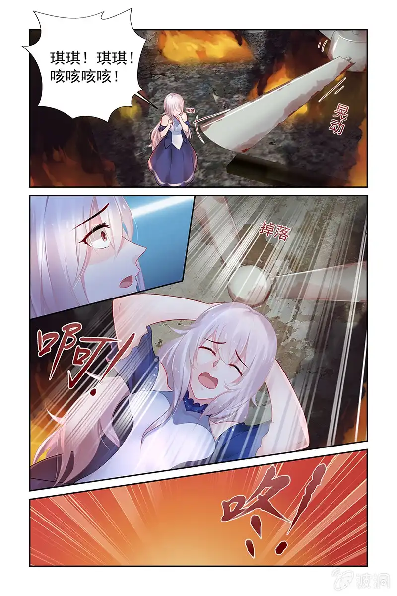 名门天后 117.救人 第7页