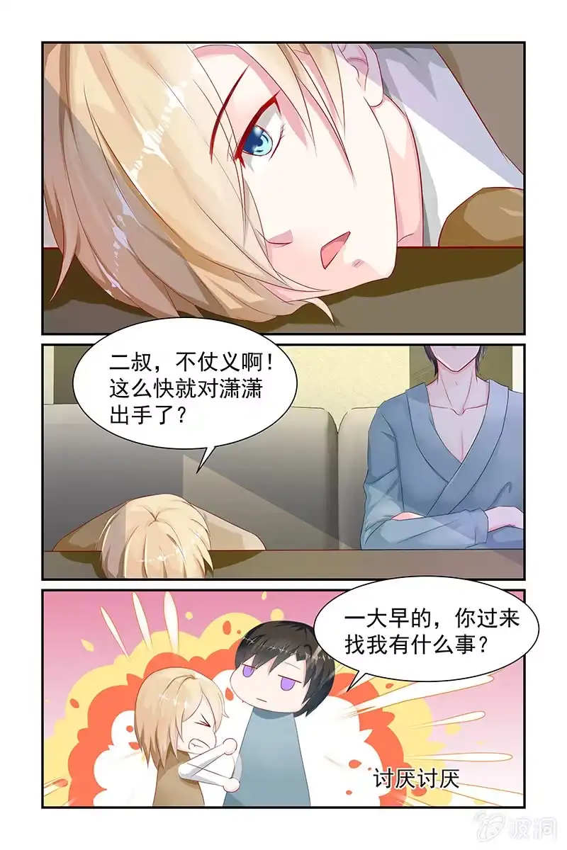 名门天后 12.喜欢 第1页