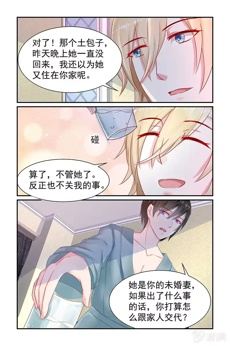 名门天后 12.喜欢 第2页