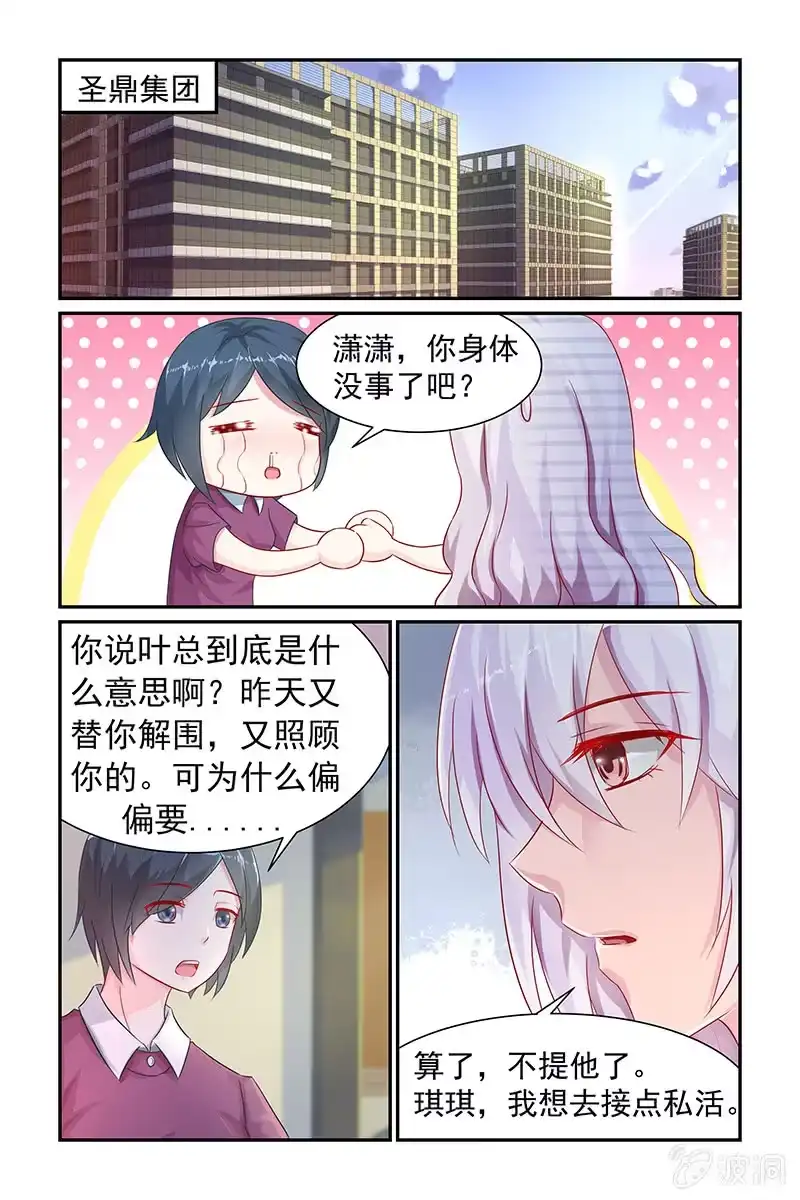 名门天后 12.喜欢 第3页