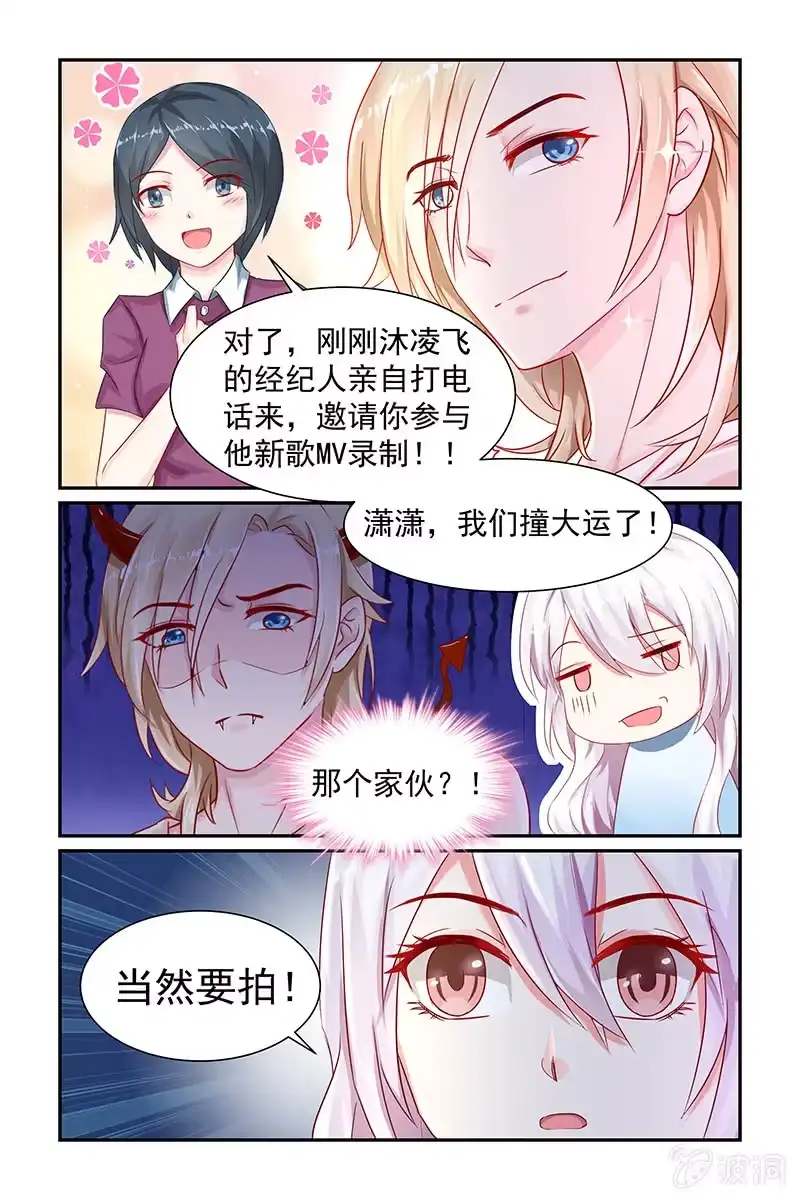 名门天后 12.喜欢 第4页