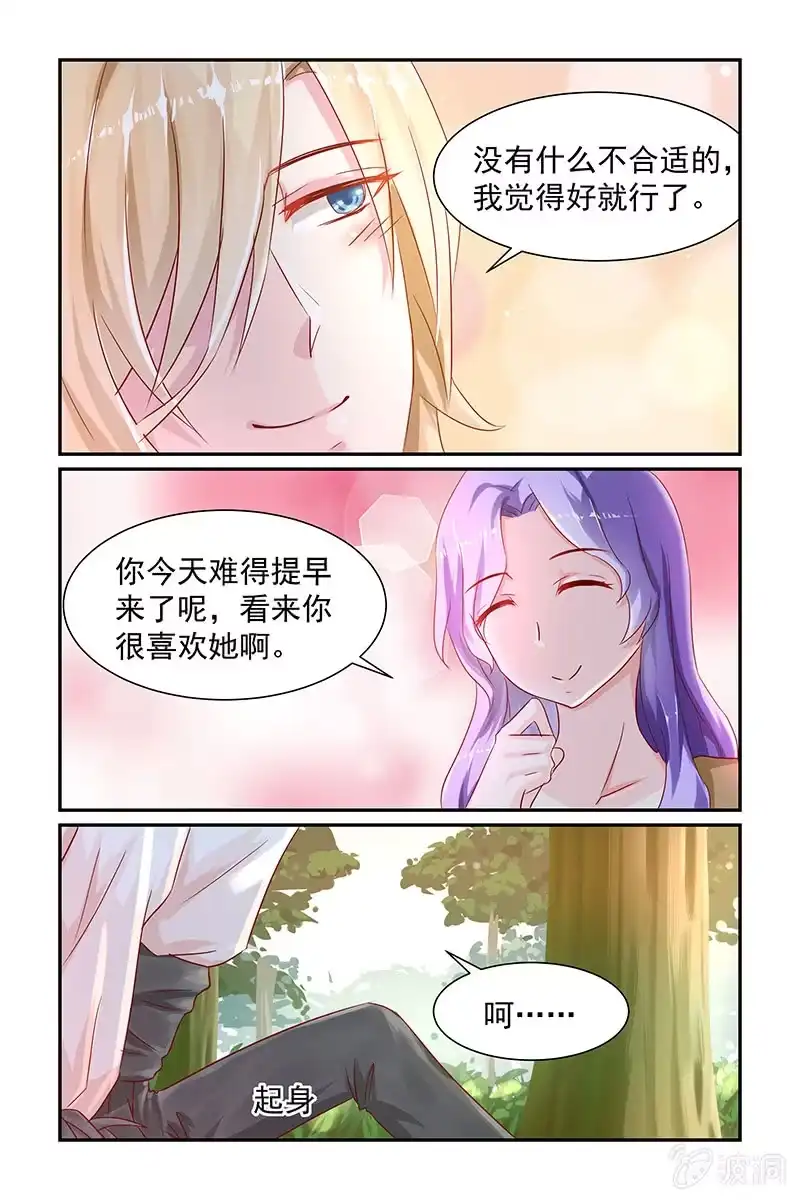 名门天后 12.喜欢 第5页