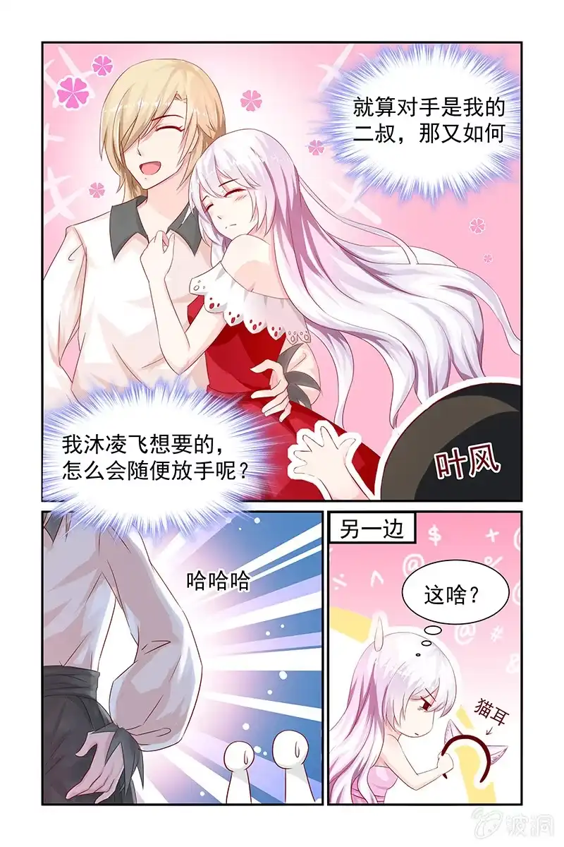 名门天后 12.喜欢 第6页