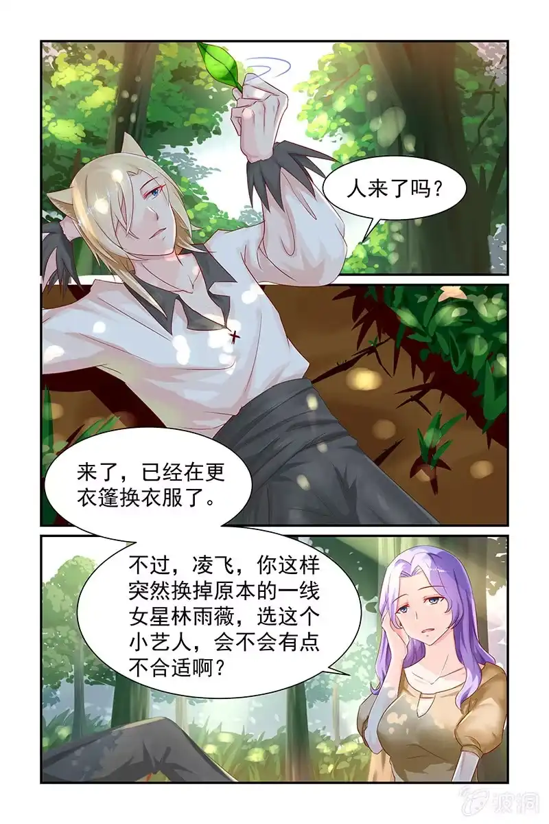名门天后 12.喜欢 第7页