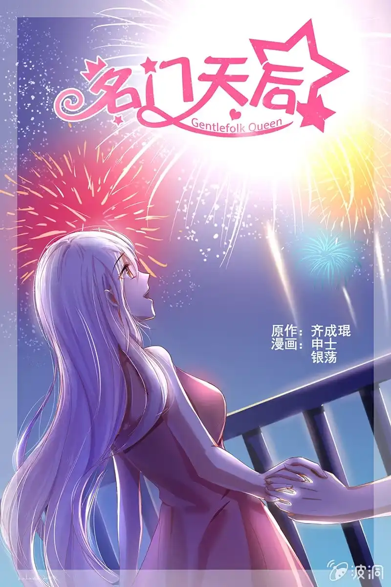 名门天后 12.喜欢 第8页