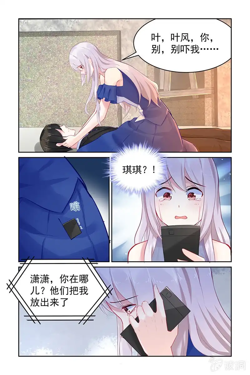 名门天后 118.受重伤 第2页