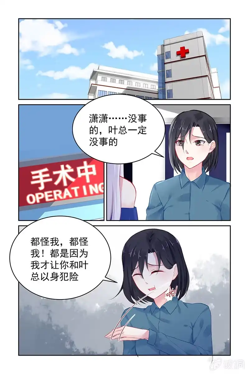 名门天后 118.受重伤 第3页