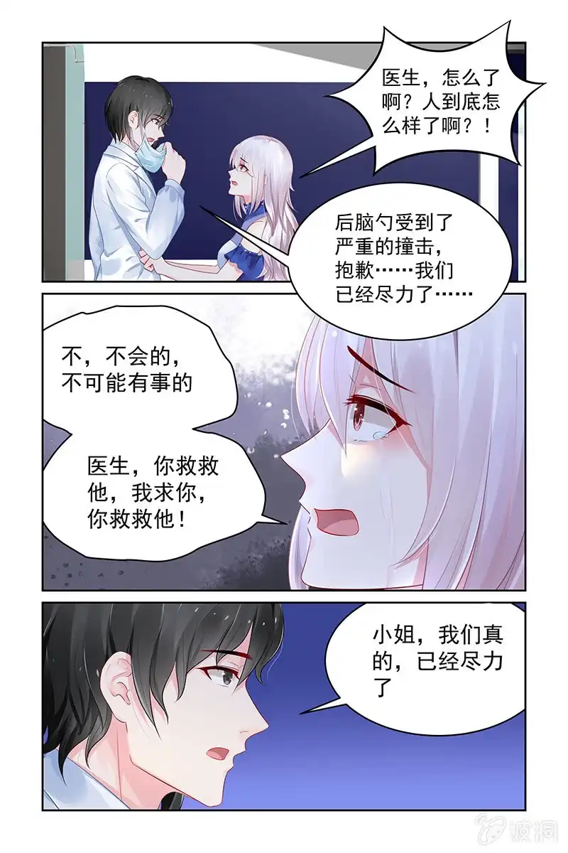 名门天后 118.受重伤 第5页