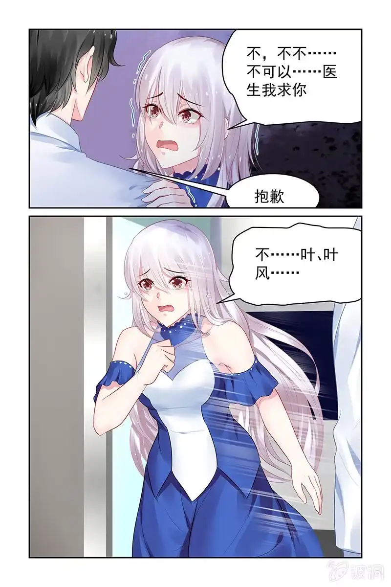 名门天后 118.受重伤 第6页