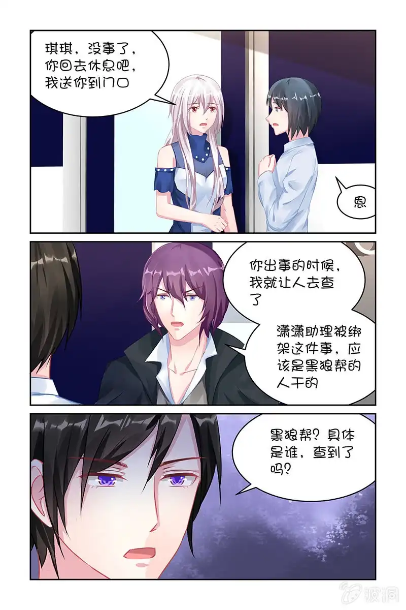 名门天后 119.表白 第3页