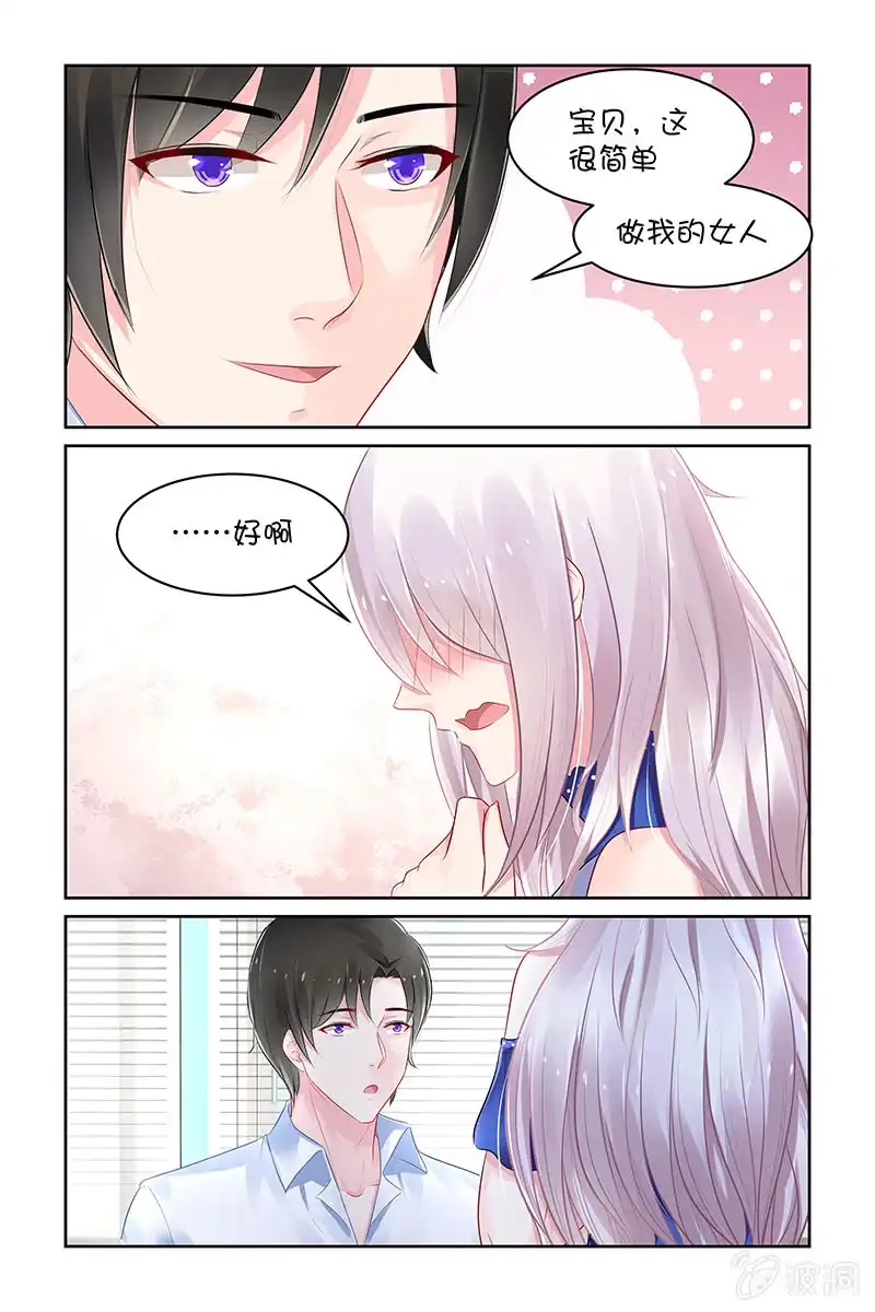 名门天后 119.表白 第7页