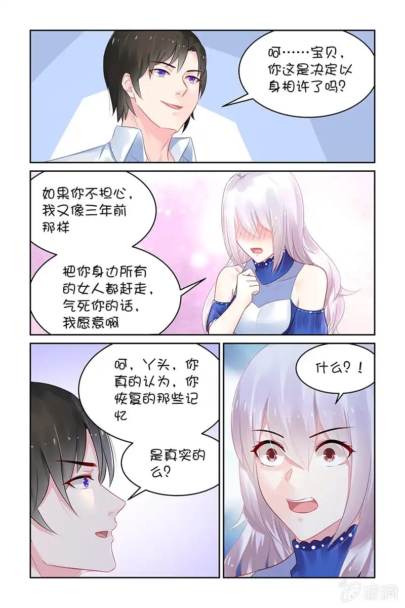 名门天后 119.表白 第8页