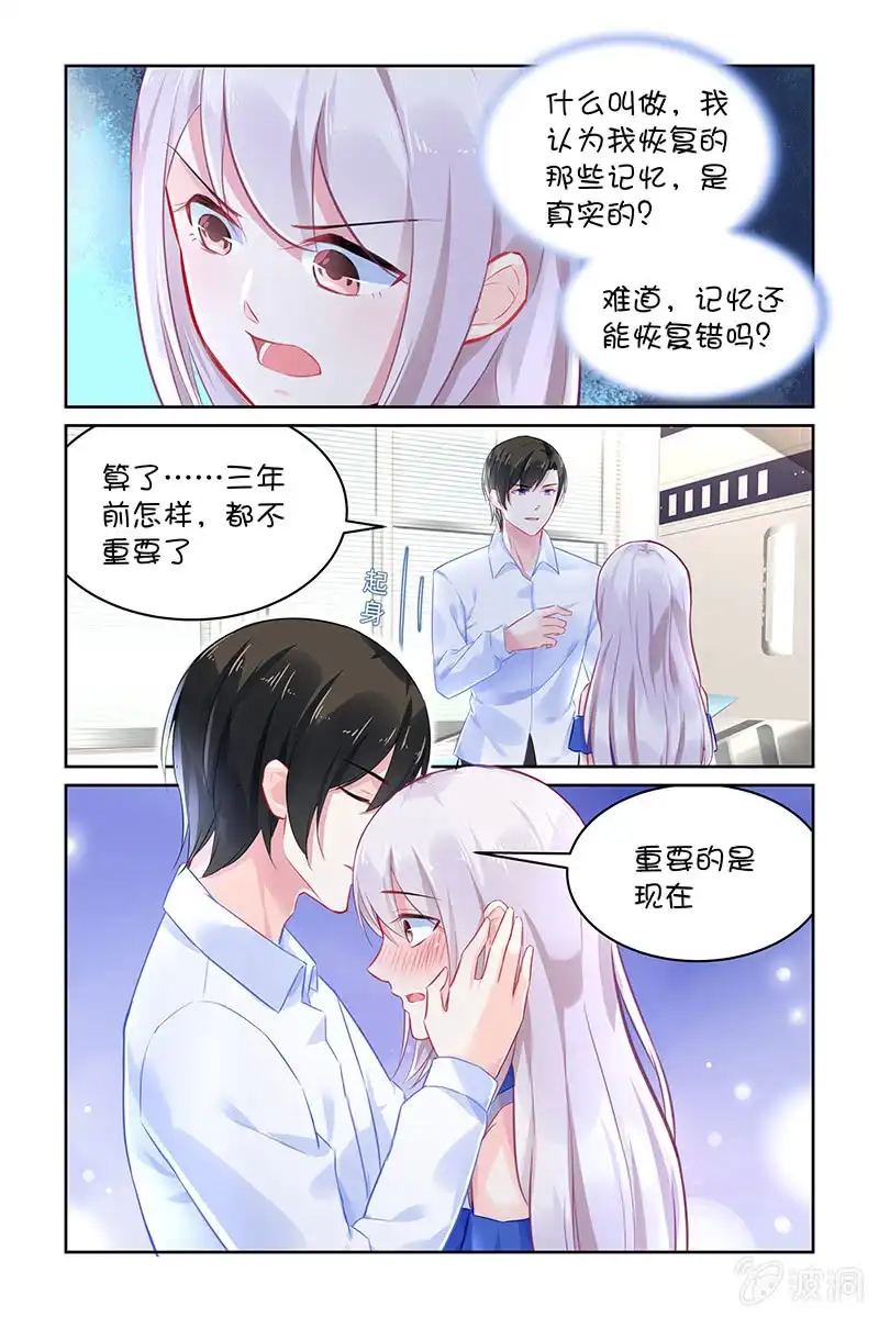 名门天后 120.记忆有误？ 第1页