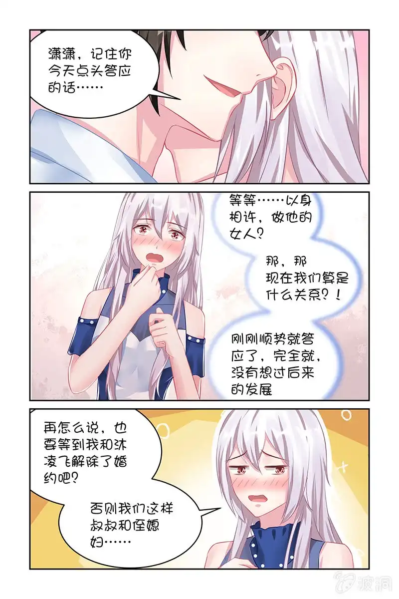 名门天后 120.记忆有误？ 第2页