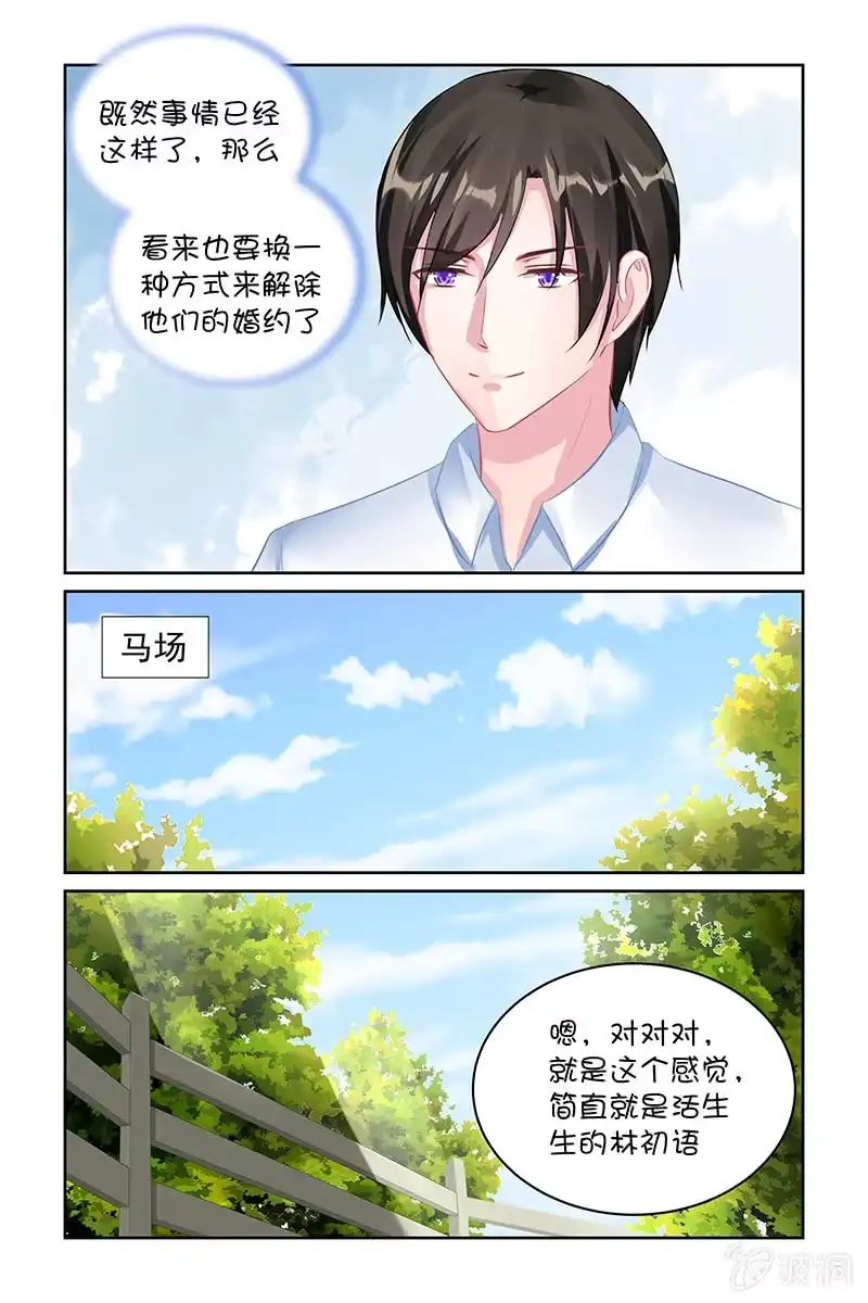 名门天后 120.记忆有误？ 第4页