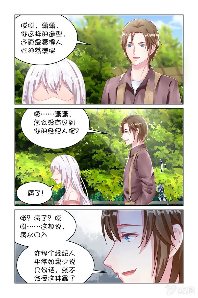 名门天后 120.记忆有误？ 第6页