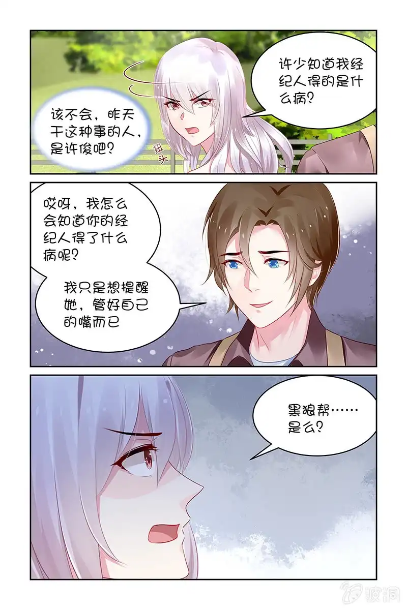 名门天后 120.记忆有误？ 第7页