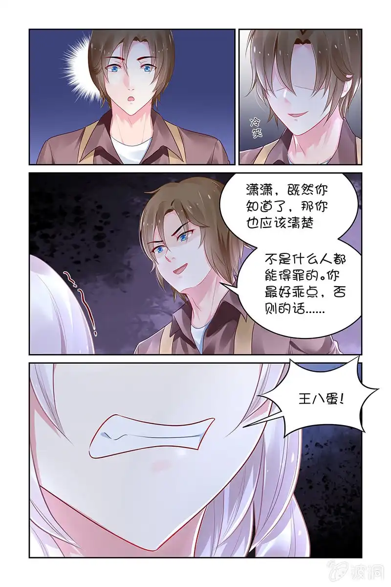 名门天后 120.记忆有误？ 第8页