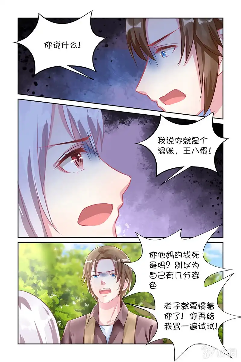 名门天后 121.道歉 第1页