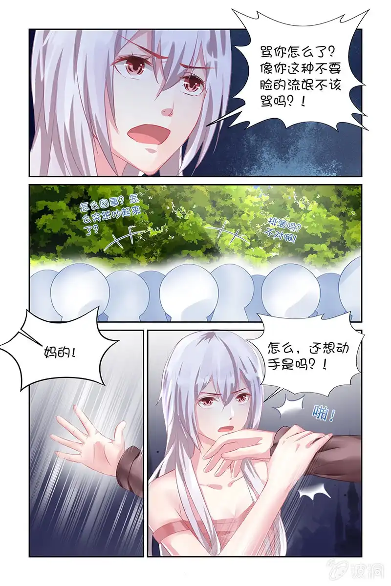 名门天后 121.道歉 第2页