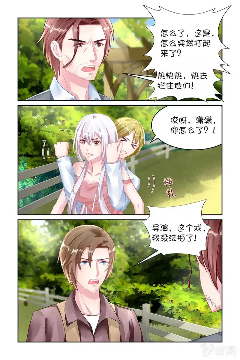 名门天后 121.道歉 第4页
