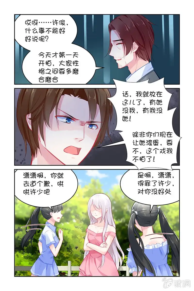 名门天后 121.道歉 第5页