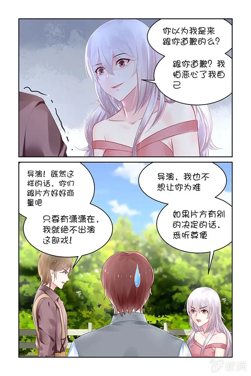 名门天后 121.道歉 第7页