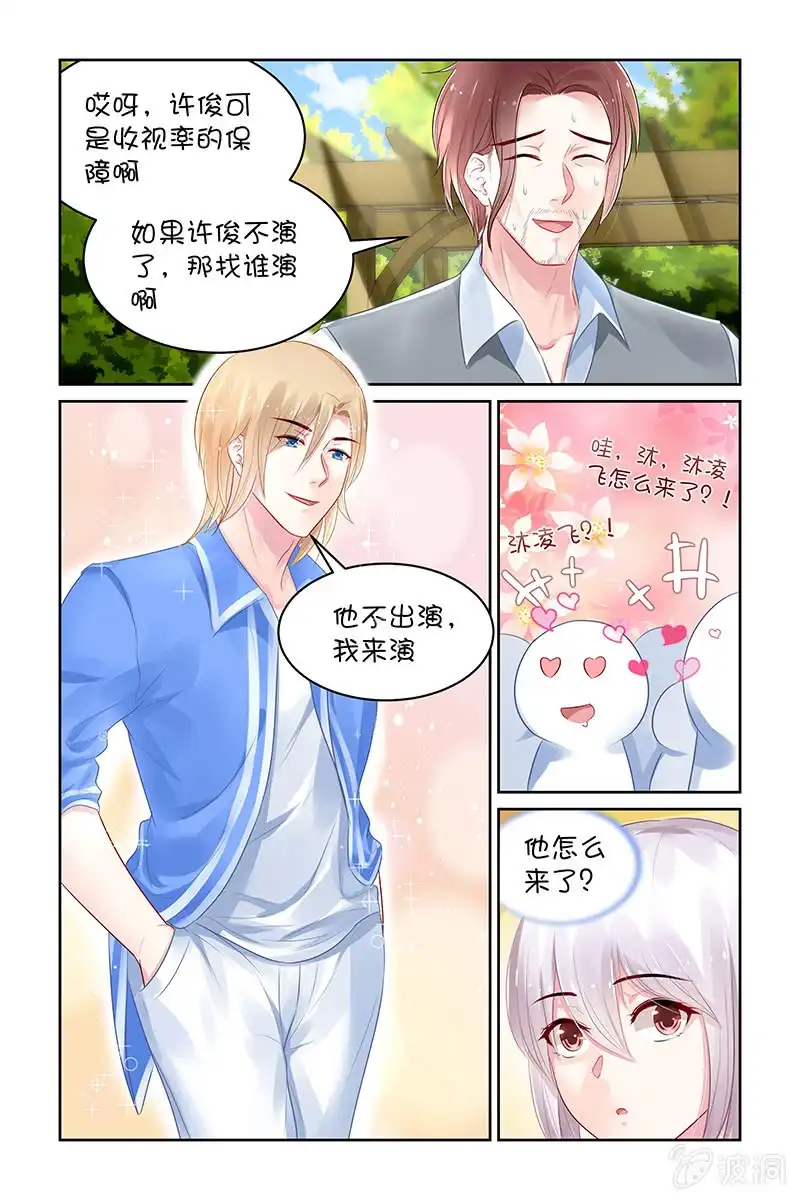 名门天后 121.道歉 第8页