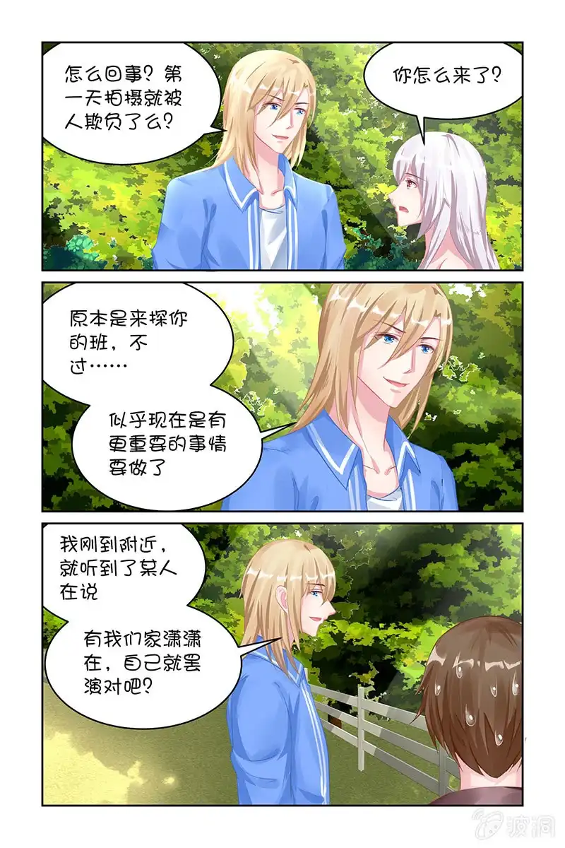名门天后 122.是因为叶风么？ 第1页
