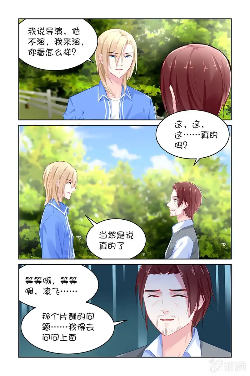 名门天后 122.是因为叶风么？ 第2页