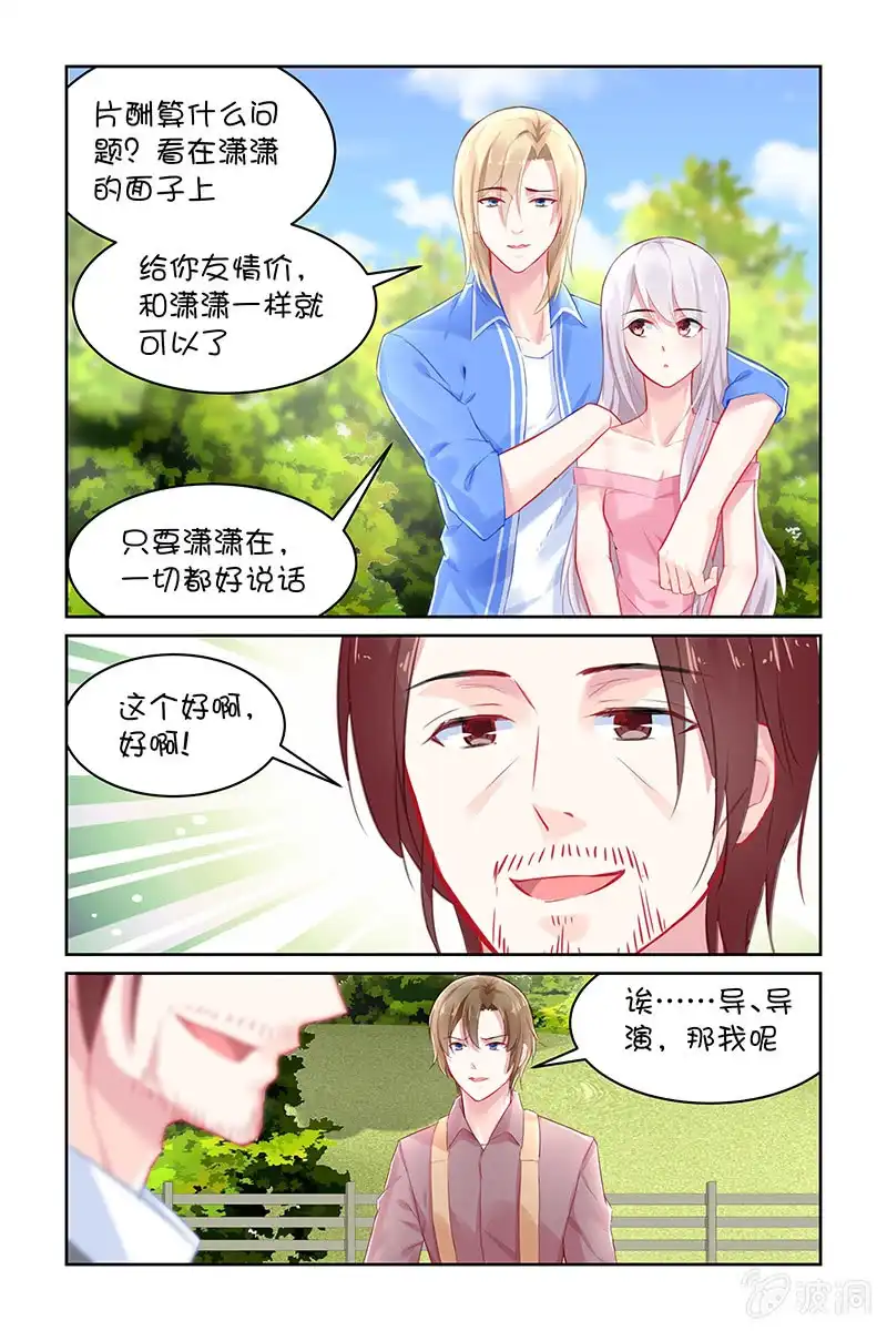 名门天后 122.是因为叶风么？ 第3页
