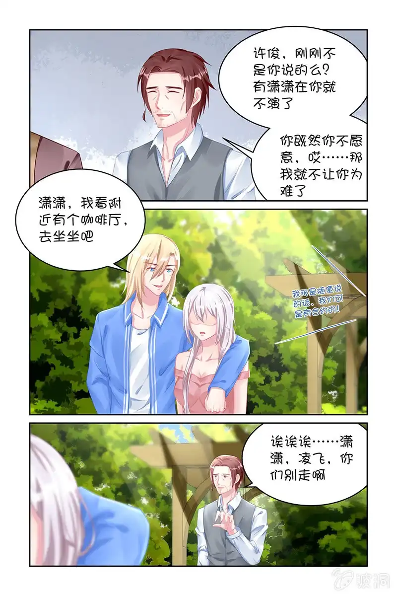 名门天后 122.是因为叶风么？ 第4页