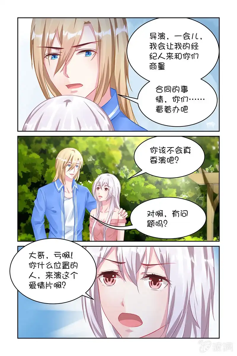 名门天后 122.是因为叶风么？ 第5页