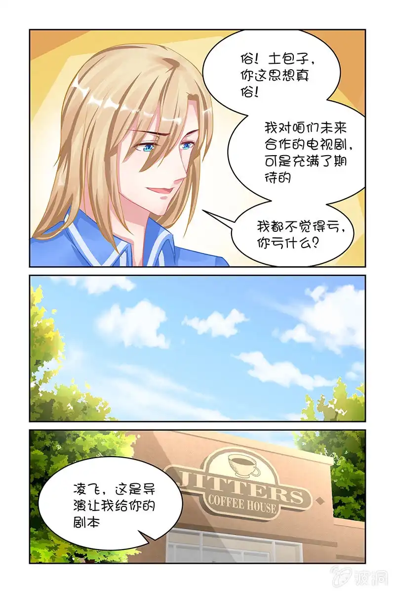 名门天后 122.是因为叶风么？ 第6页