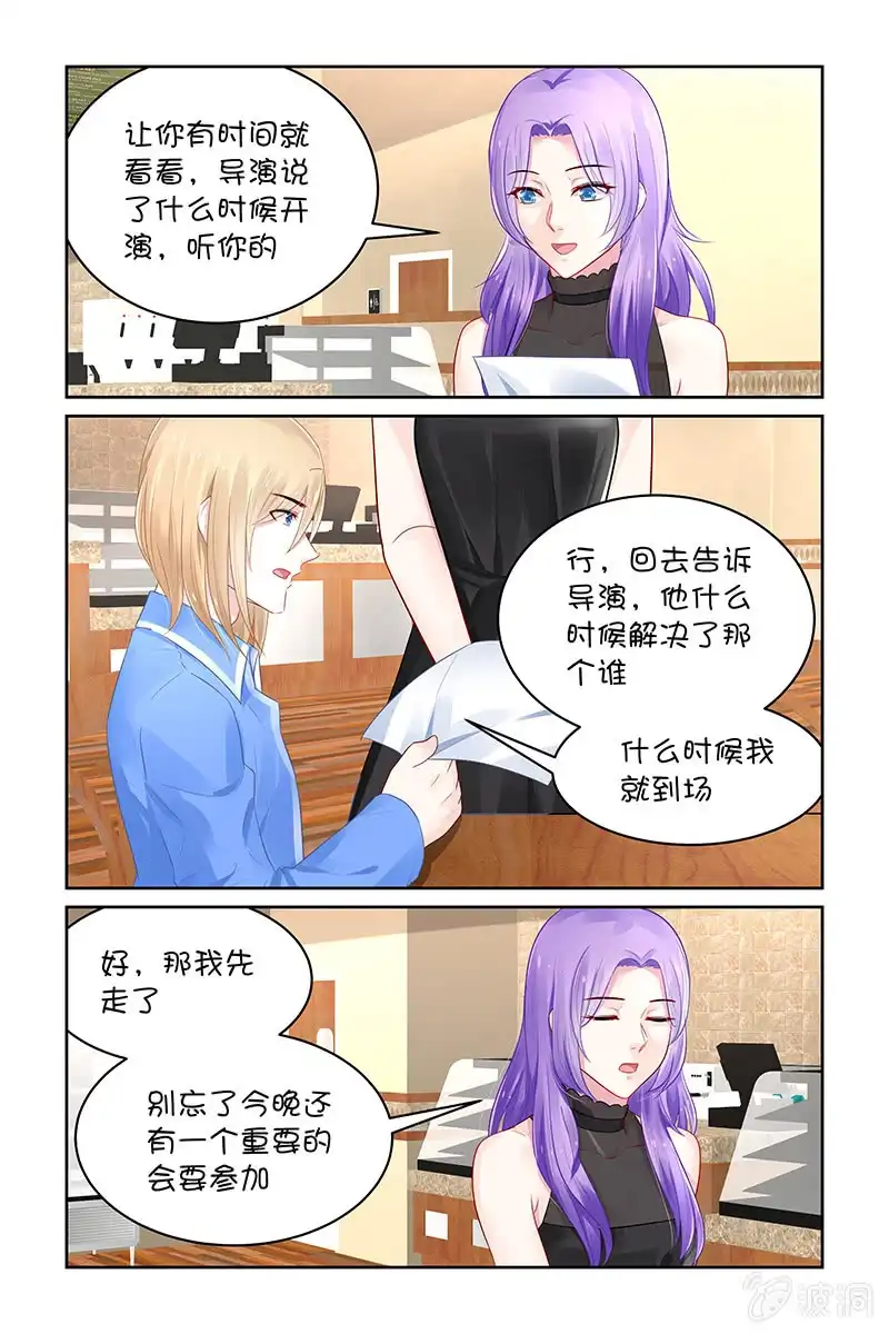 名门天后 122.是因为叶风么？ 第7页