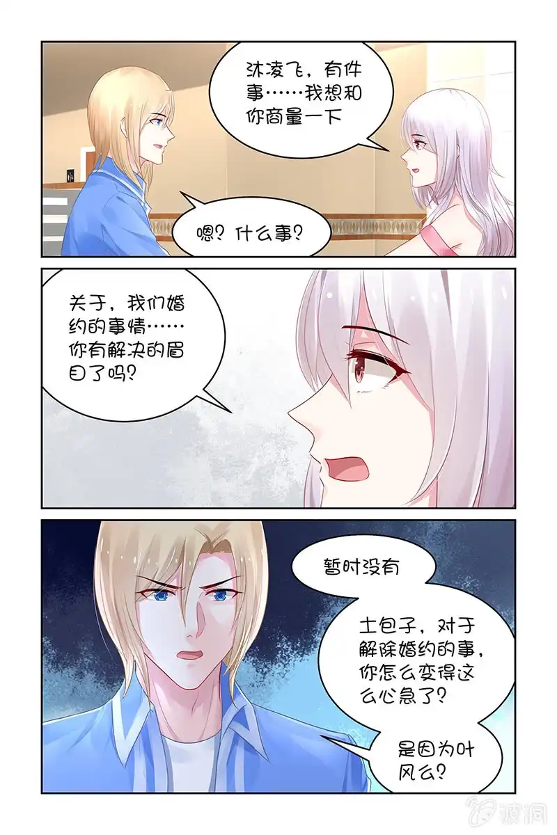 名门天后 122.是因为叶风么？ 第8页