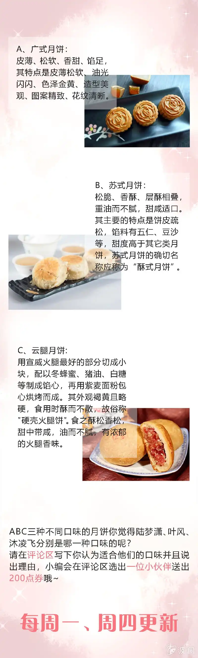 名门天后 中秋福利活动 第1页