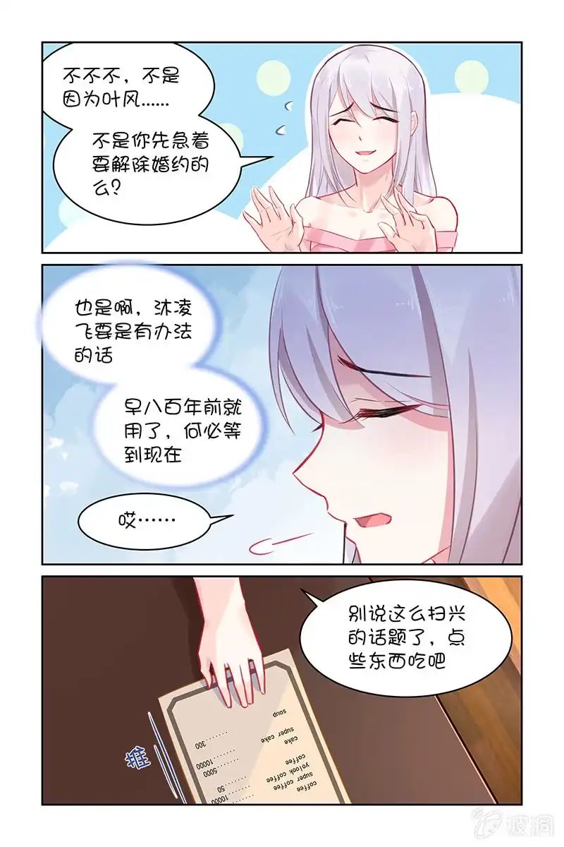 名门天后 123.又见面了 第1页