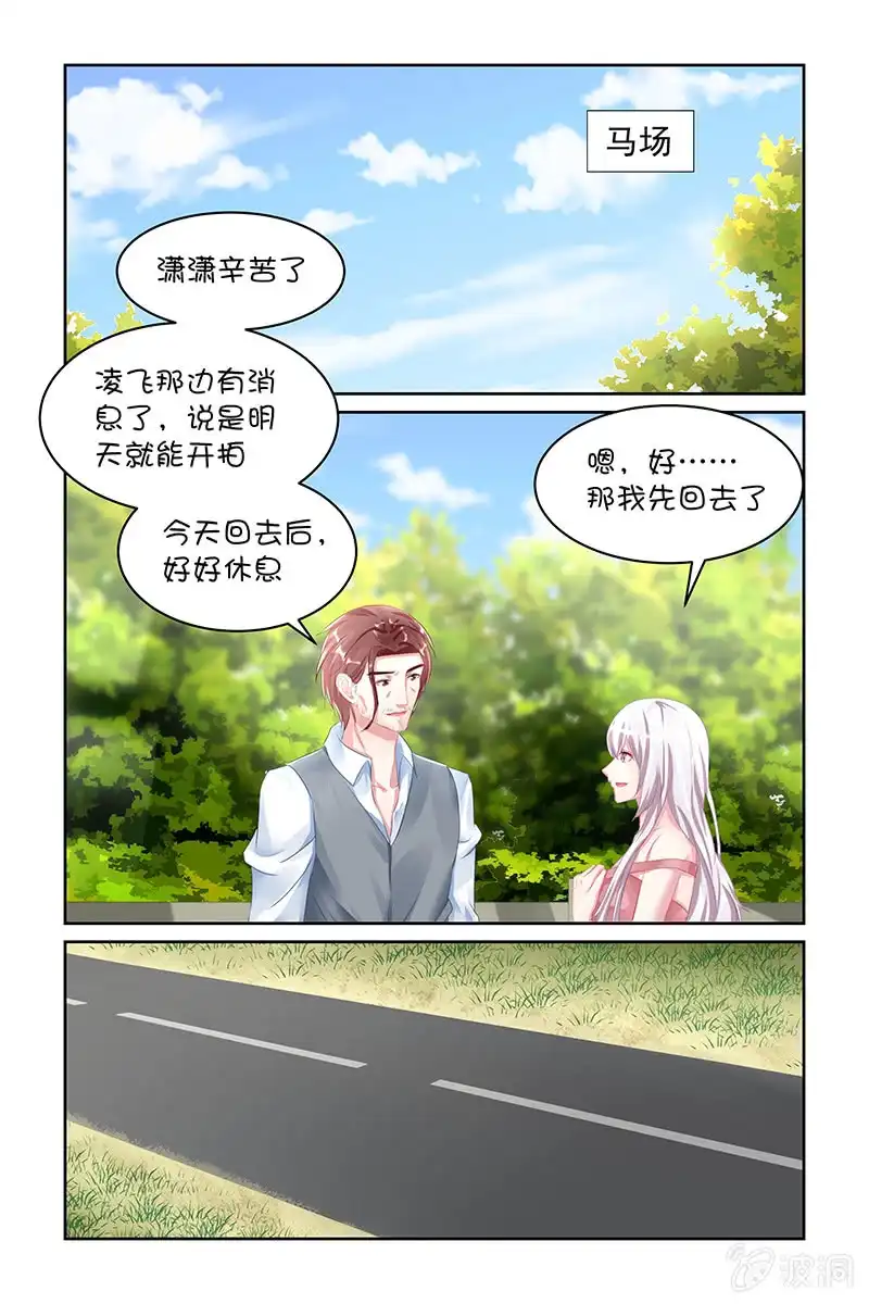 名门天后 123.又见面了 第2页
