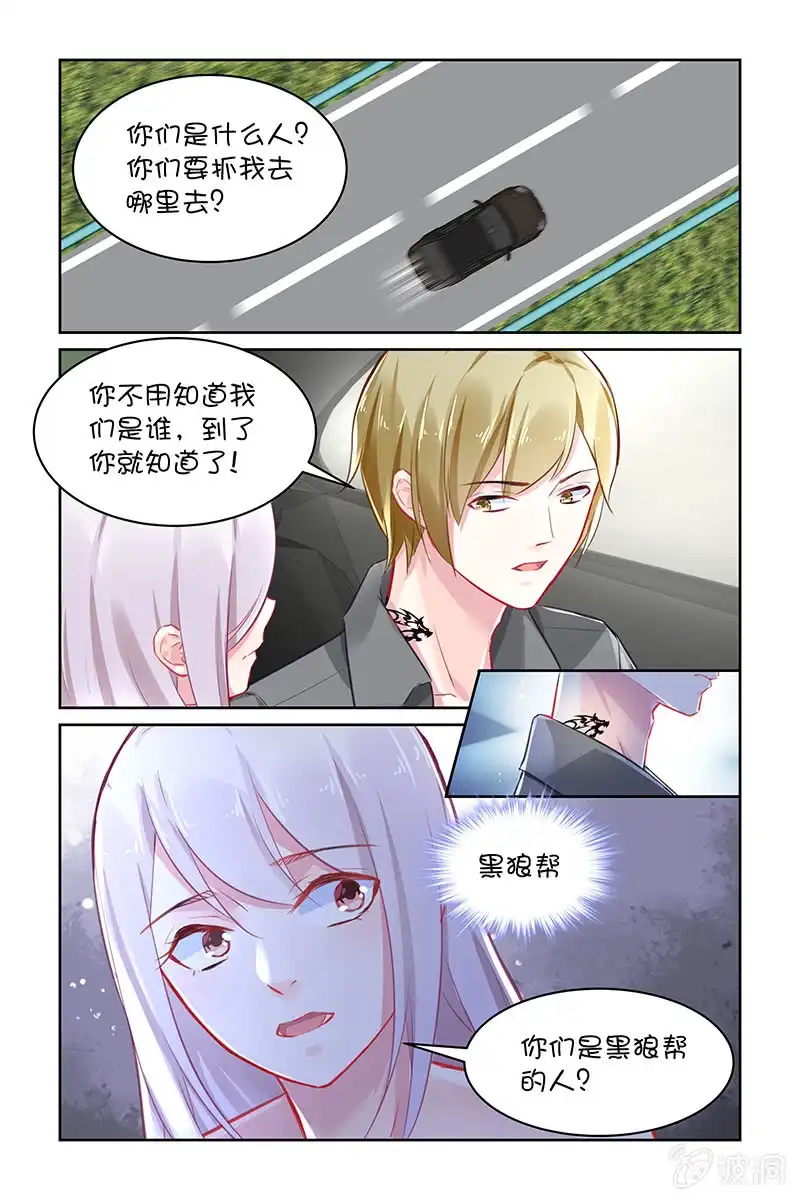 名门天后 123.又见面了 第4页