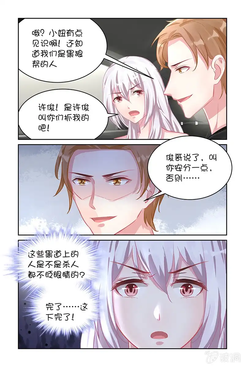名门天后 123.又见面了 第5页