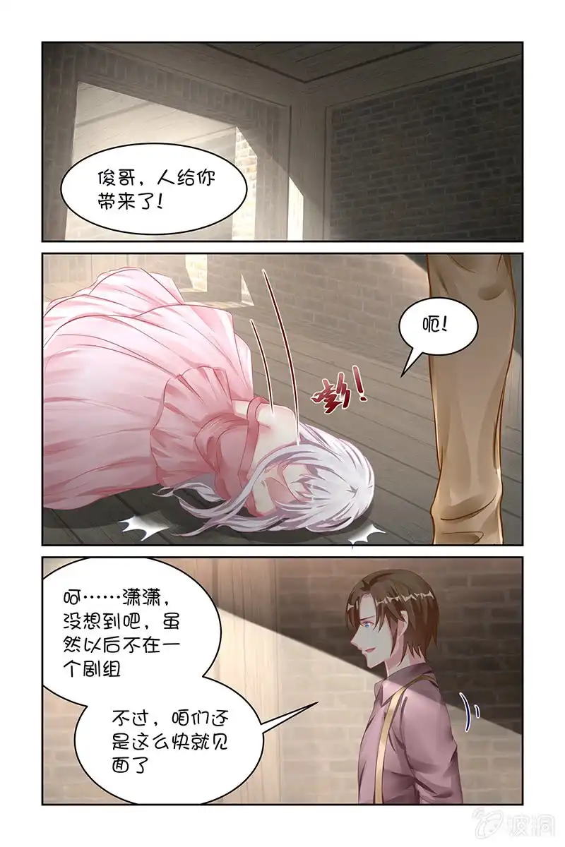 名门天后 123.又见面了 第6页