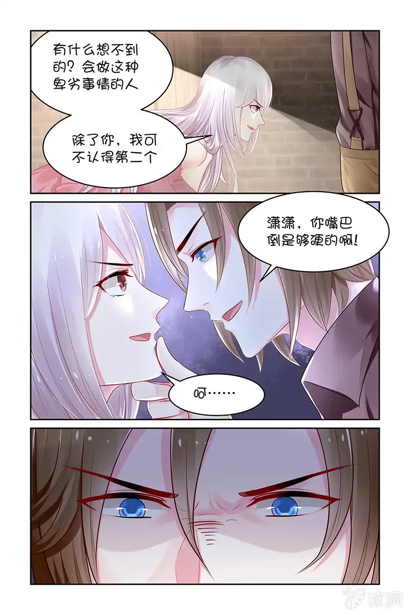 名门天后 123.又见面了 第7页