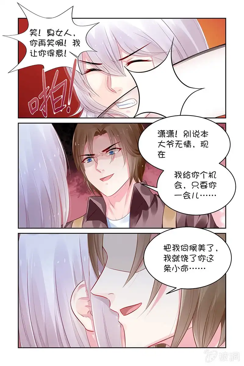 名门天后 123.又见面了 第8页