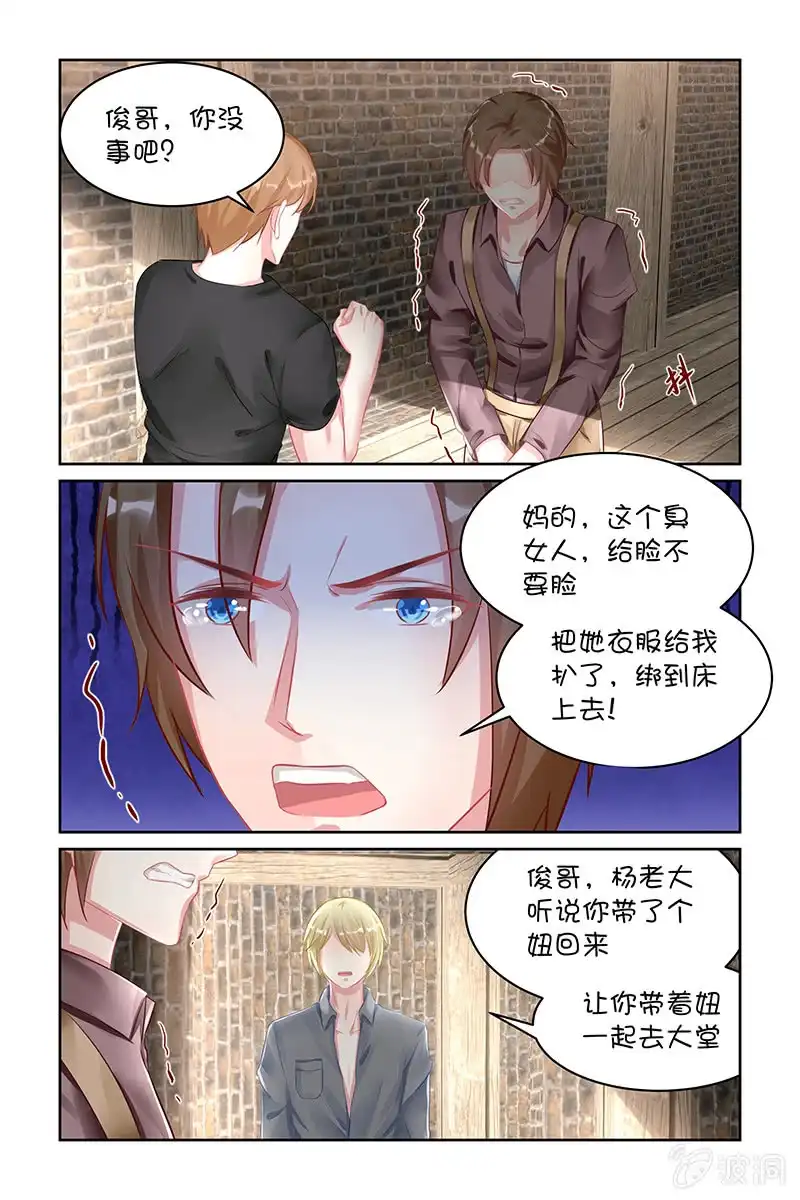 名门天后 124.随你处置 第2页