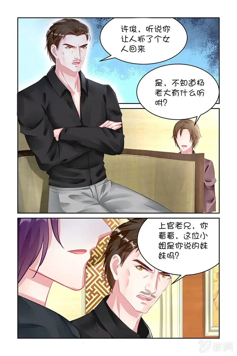 名门天后 124.随你处置 第4页